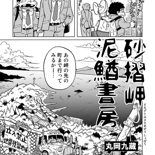 The Cape Sunazuri Bookstore manga cover