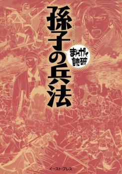 Sun Tzus The Art of War (Variety Art Works) manga cover