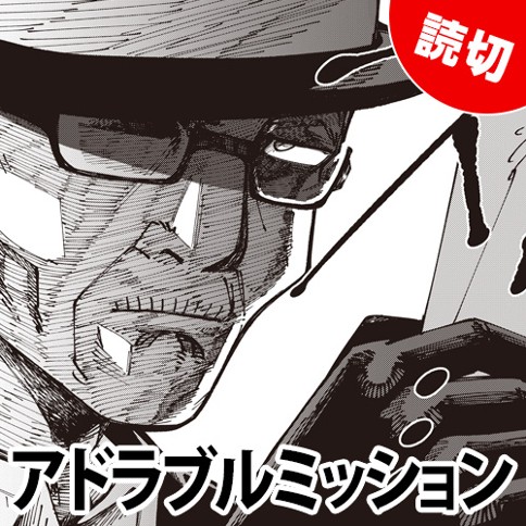Adorable Mission manga cover