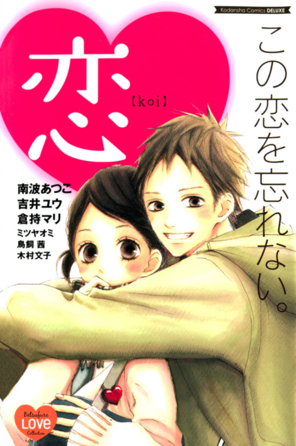 I Wont Forget This Love manga cover