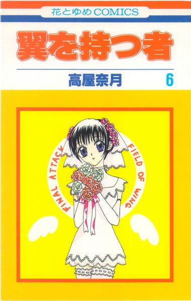 Tsubasa o Motsu Mono manga cover