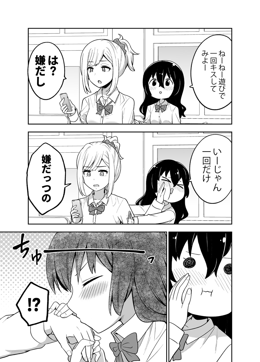 Lets Kiss Once Just For Fun manga cover
