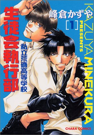Araiso Private High School Student Council Executive Committee manga cover