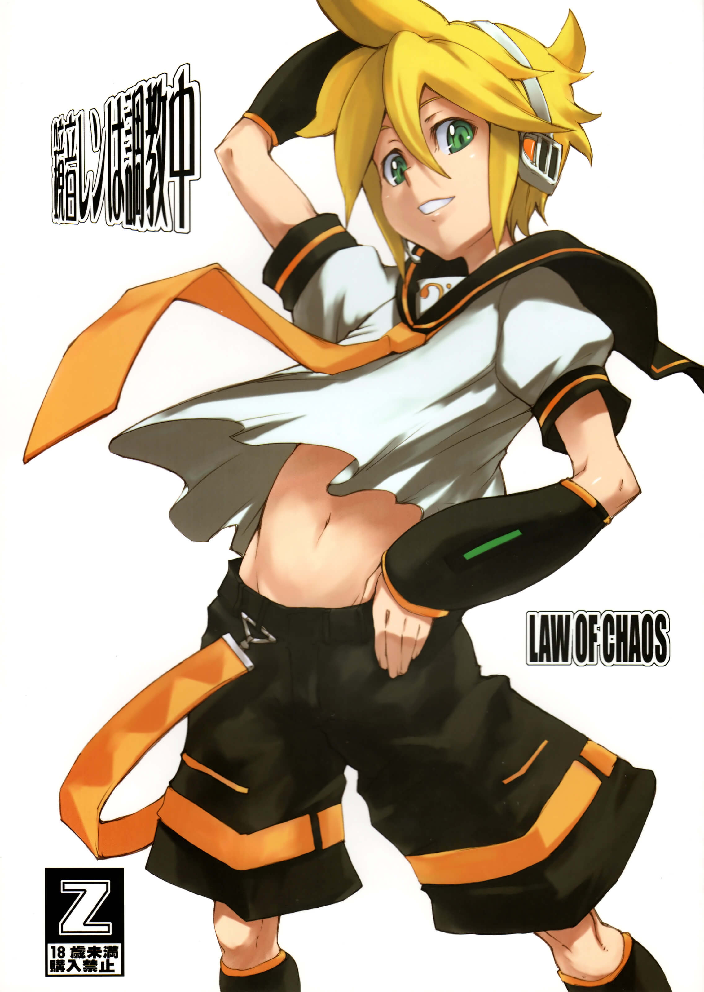 Vocaloid - Kagamine Len wa Choukyouchuu (Doujinshi) manga cover