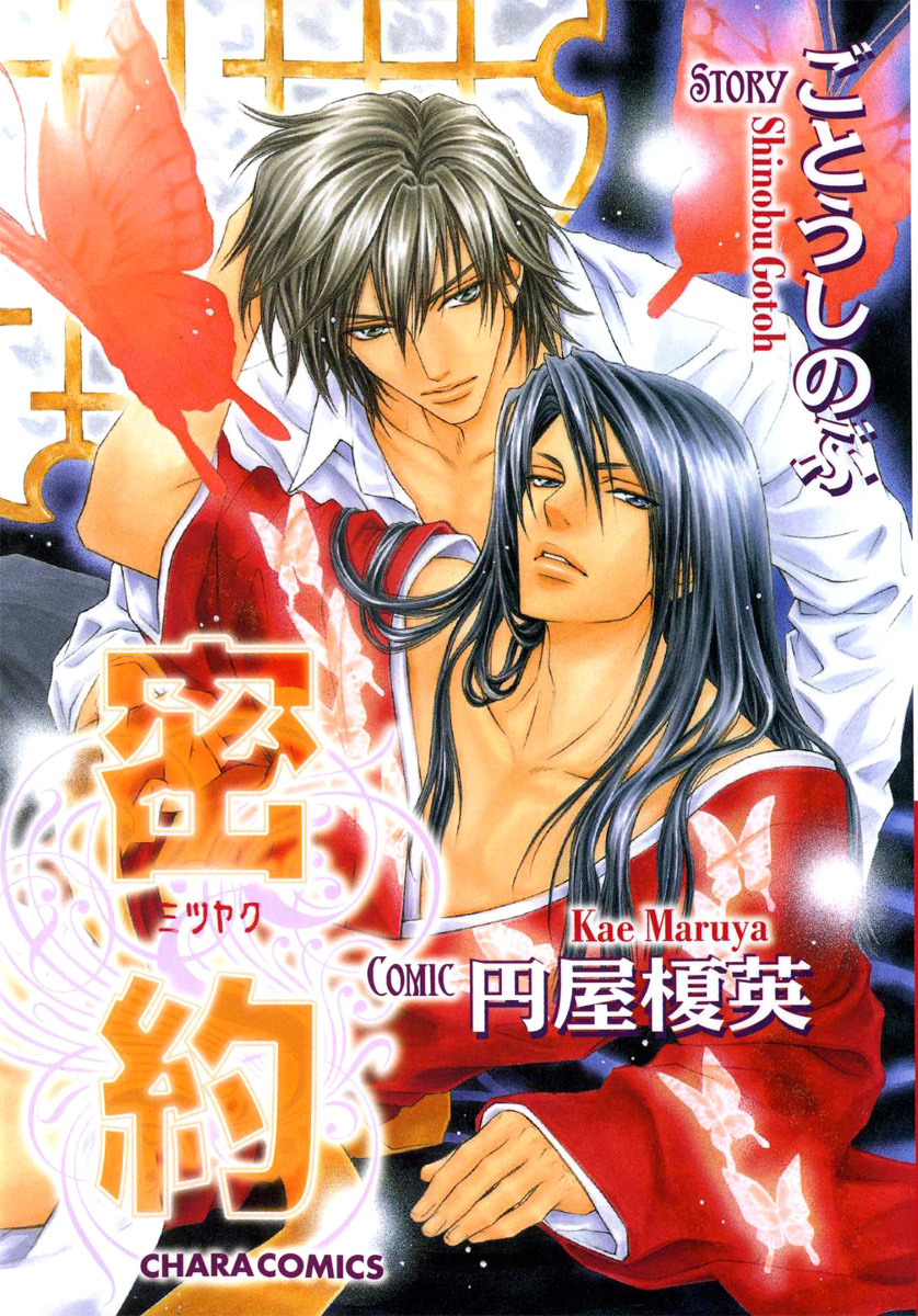Mitsuyaku manga cover