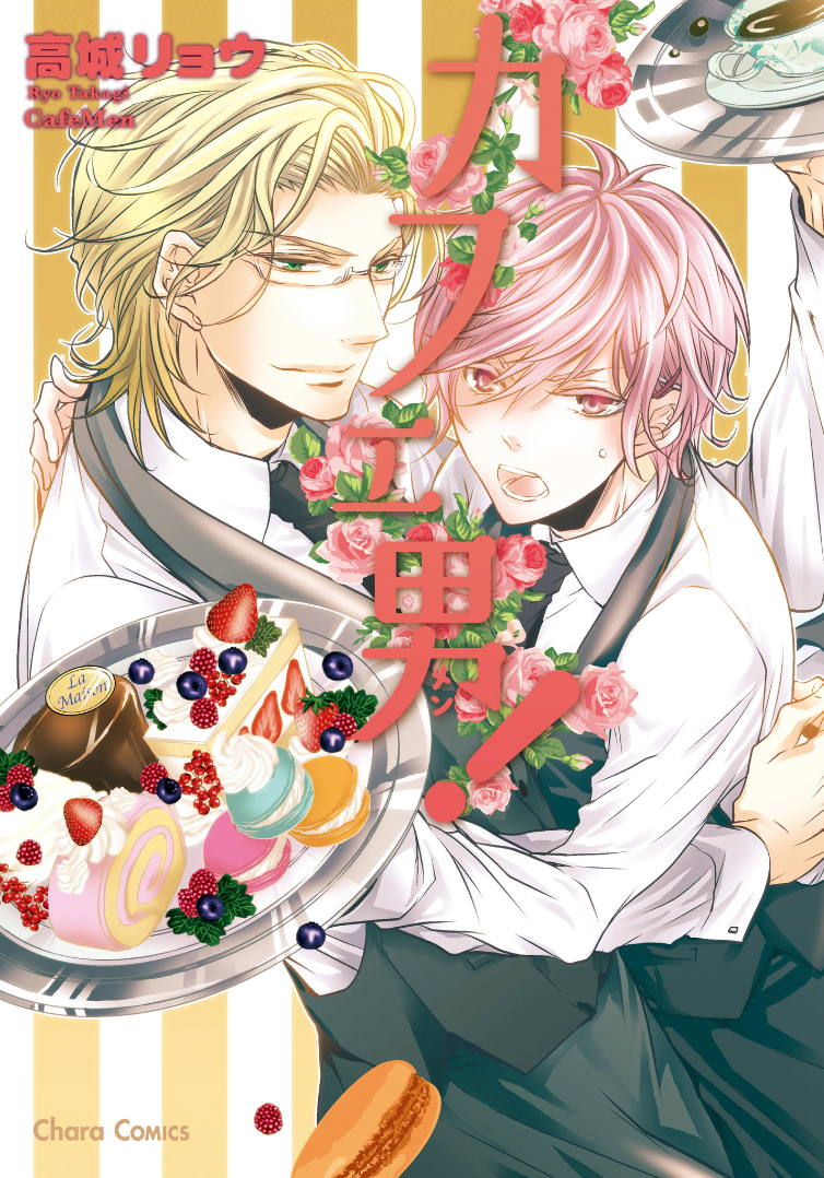 Cafe Otoko! manga cover