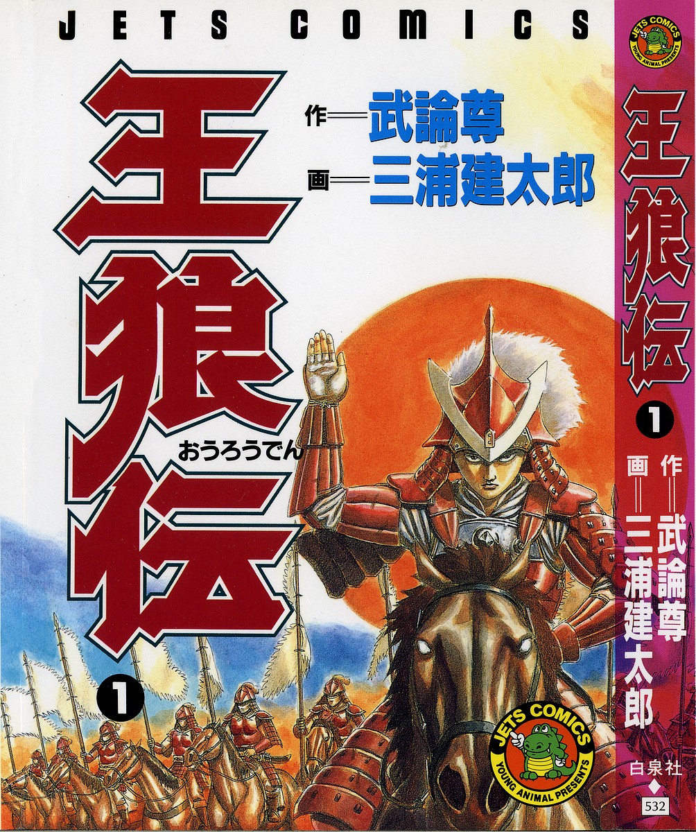 Legend of The King of Wolves manga cover