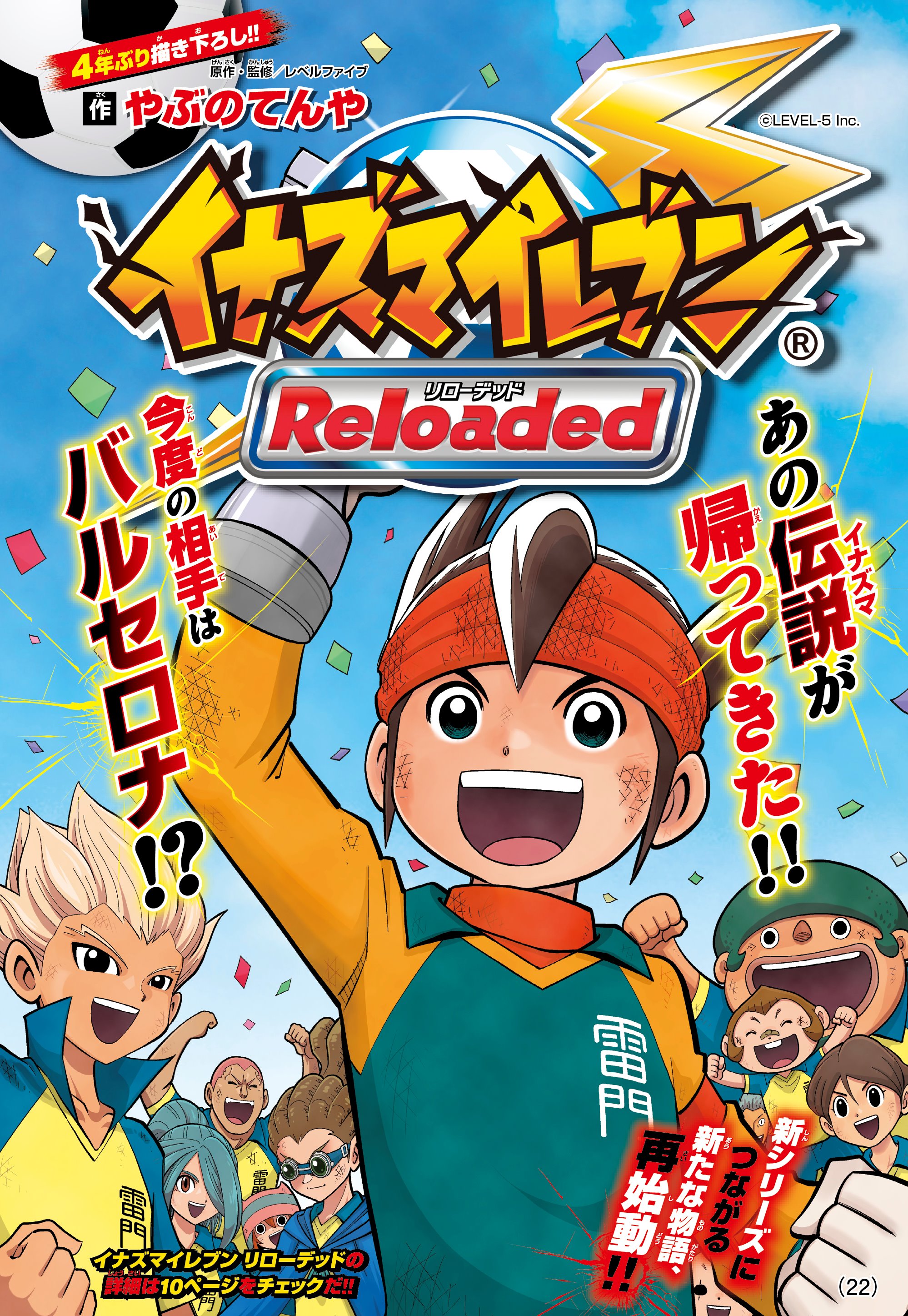 Inazuma Eleven Reloaded manga cover