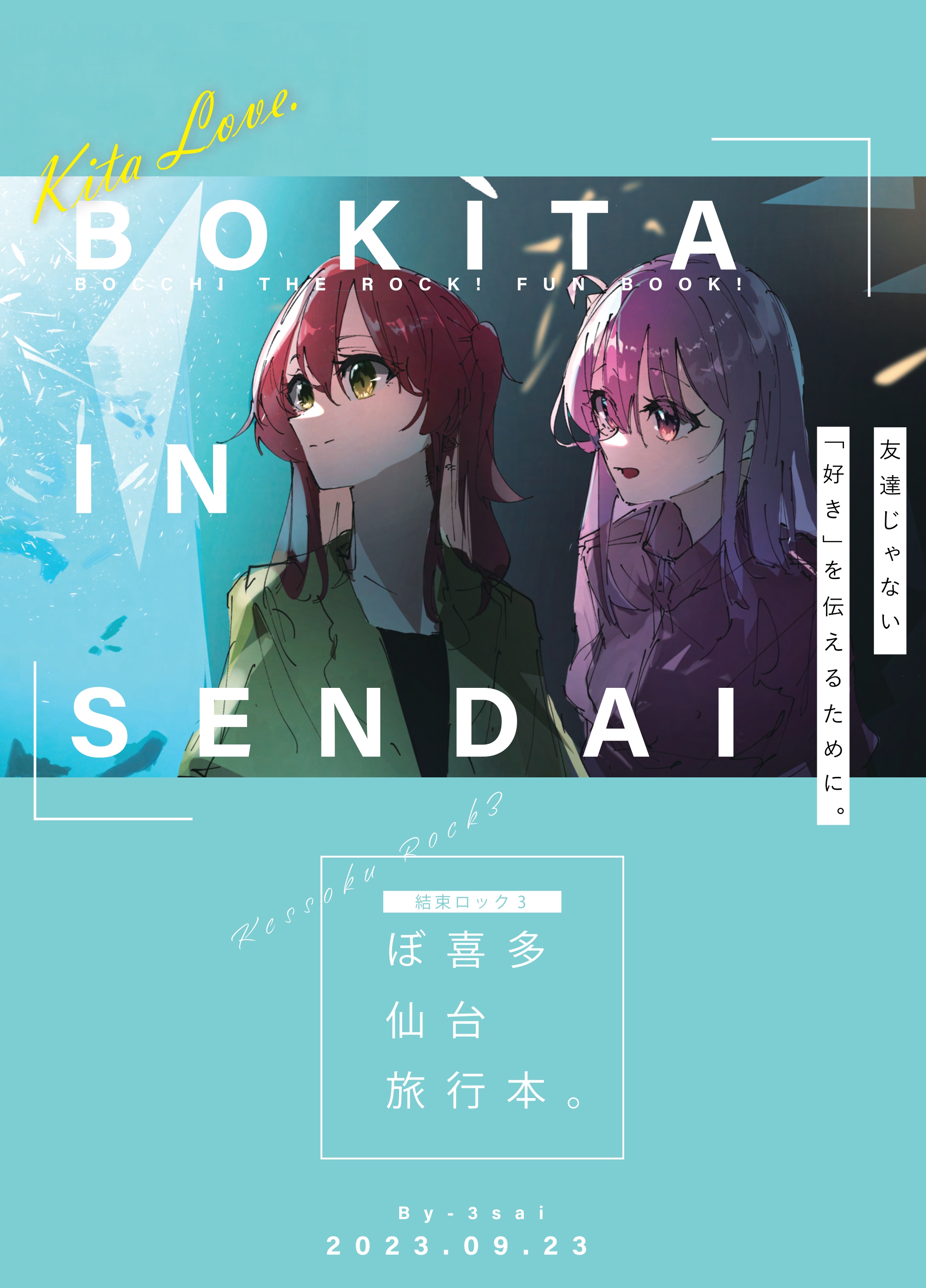 Bocchi The Rock! - Bokita In Sendai (Doujinshi) manga cover