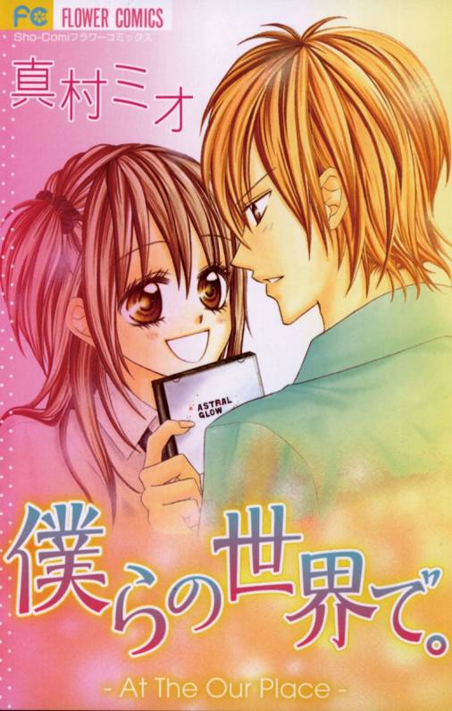 Bokura no Sekai de. manga cover
