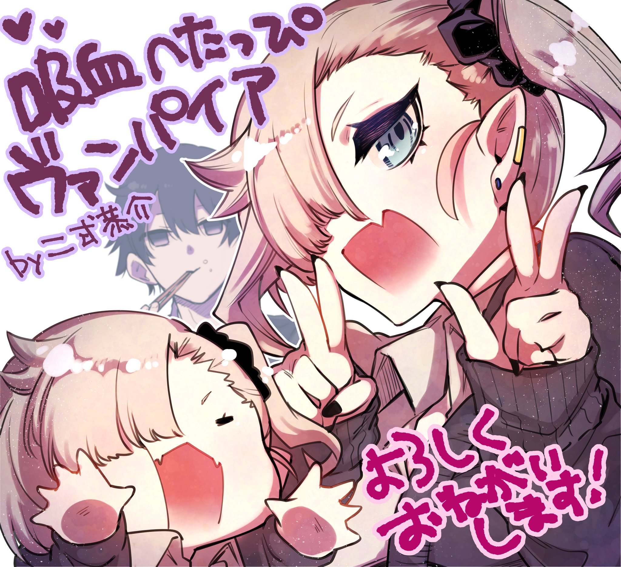 Chi wo Suu no ga Meccha Heta na Kyuuketsuki (Pre-Serialization) manga cover