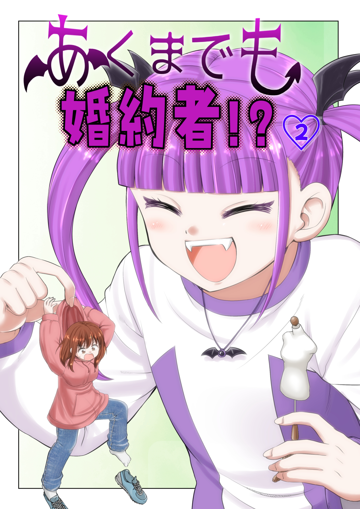 Simply One Hell of a Fiancée manga cover