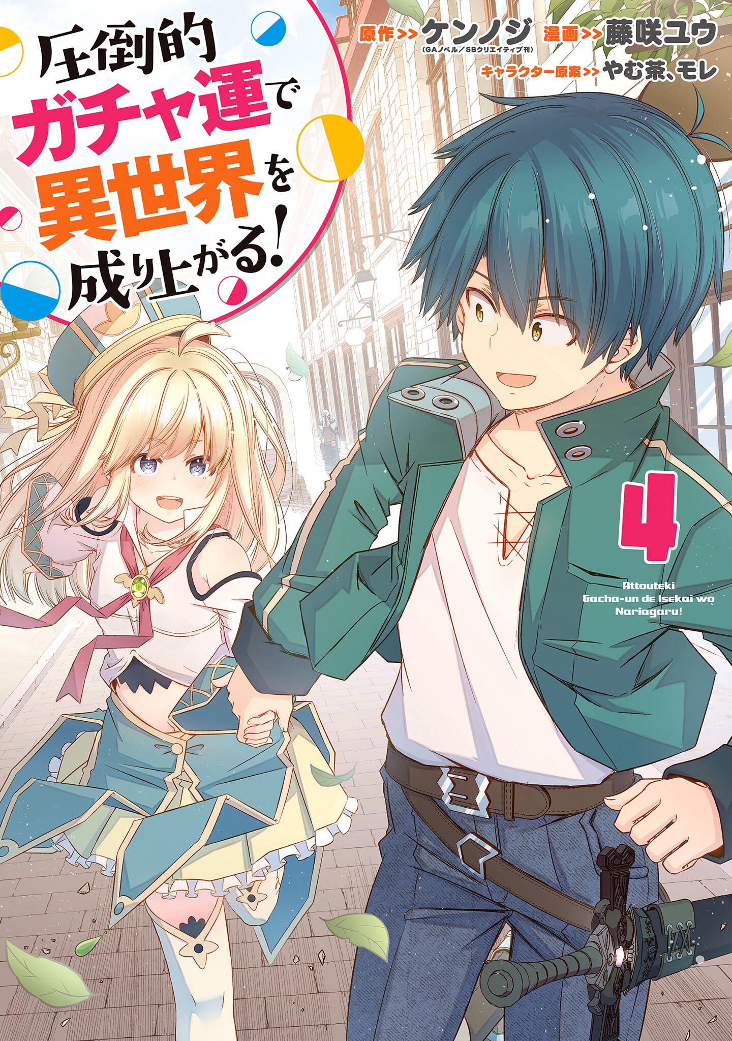 Attouteki Gacha un de Isekai wo Nariagaru! manga cover