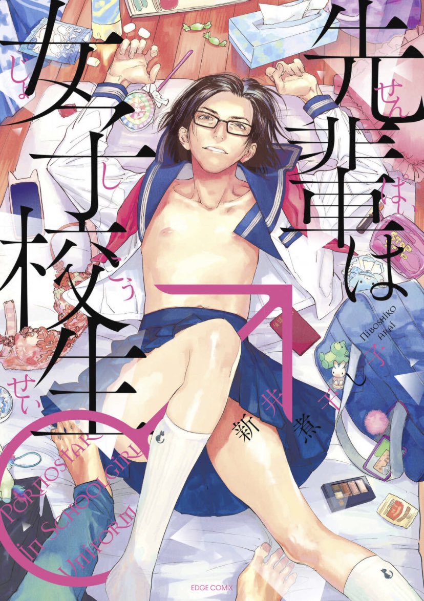 Senpai wa Jyoshikousei ♂ manga cover