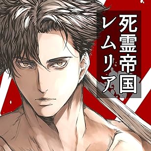 Lemuria - the Empire of the Dead - manga cover
