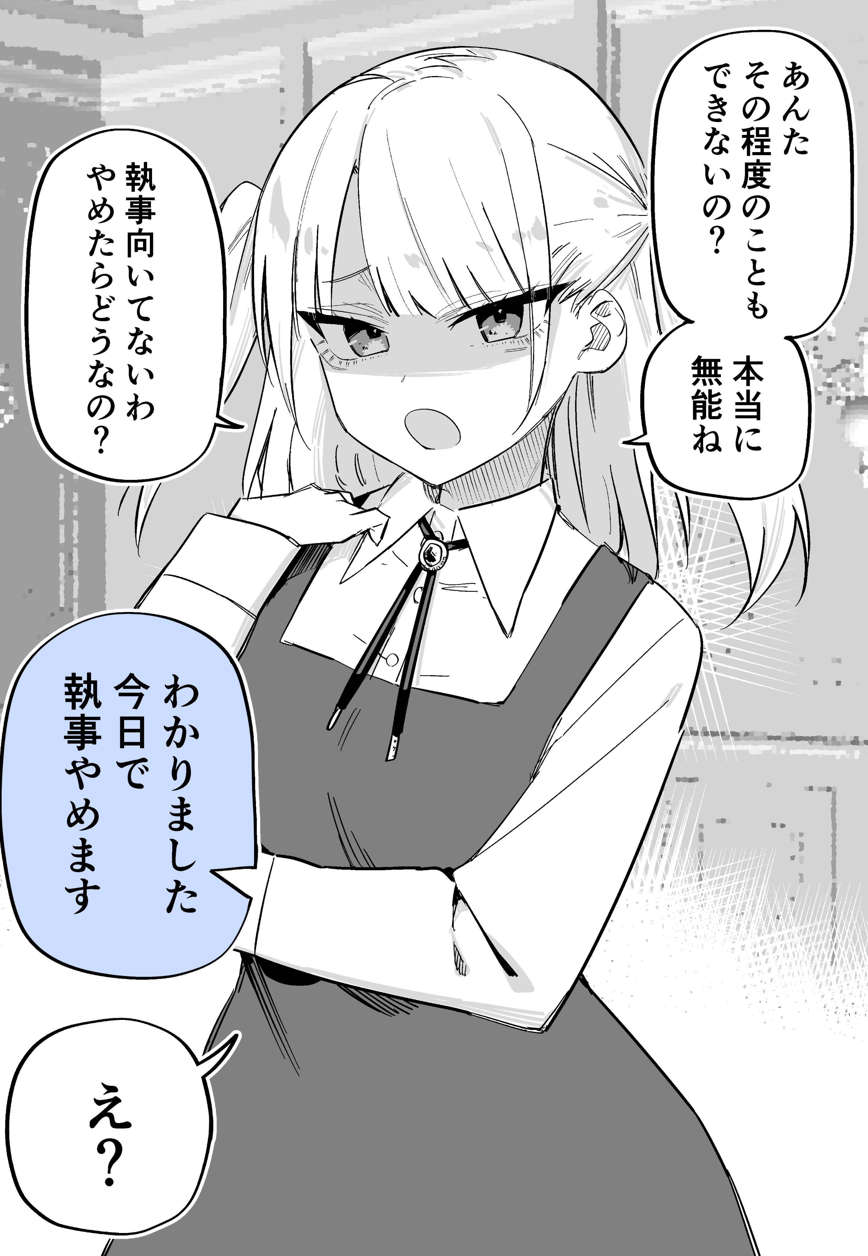 Hitori ja Nani mo Dekinai Menhera Ojousama Kawaii manga cover