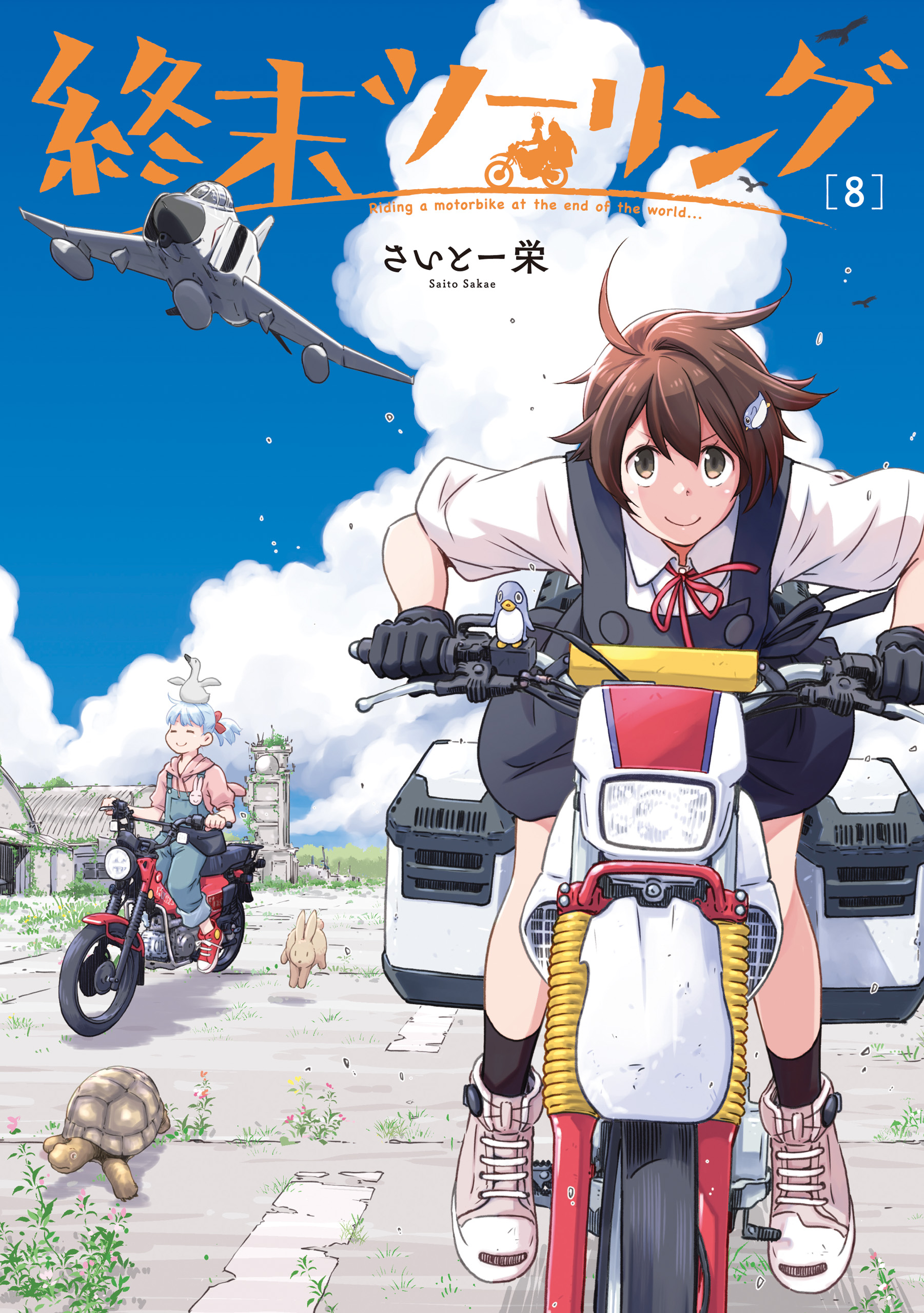 Shuumatsu Touring manga cover