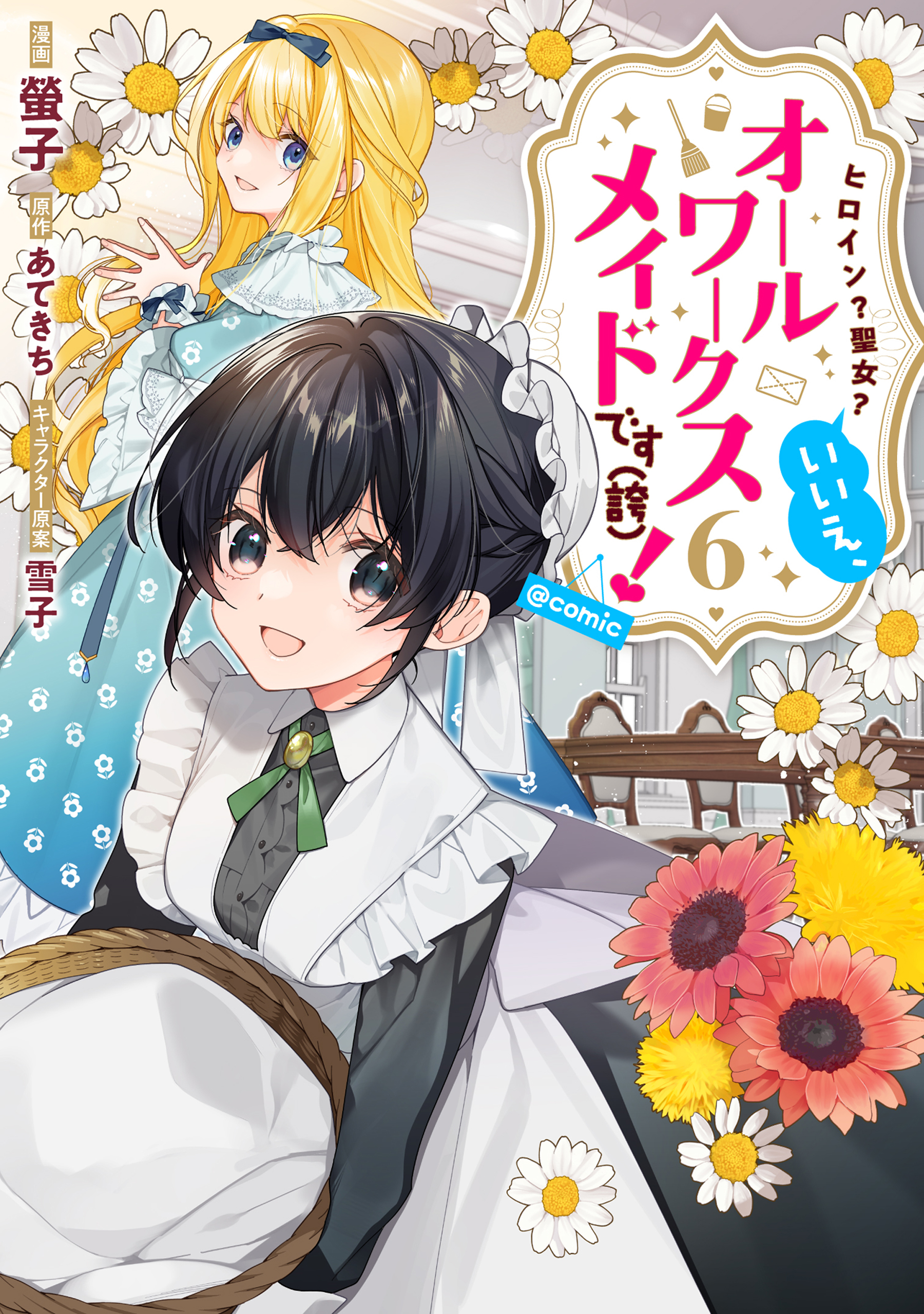 Heroine? Seijo? Iie, All-Works Maid desu (ko)! manga cover