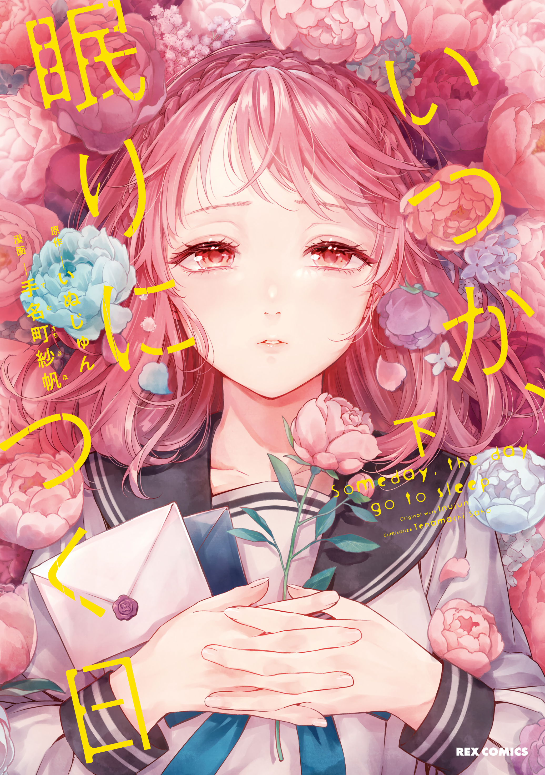 Itsuka, Nemuri ni Tsuku Hi manga cover