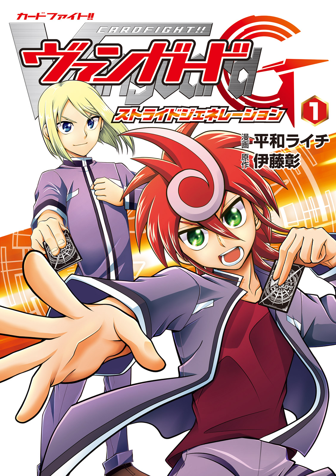 Cardfight!! Vanguard G: Stride Generation manga cover