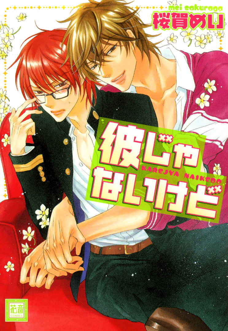 Kare Janai Kedo manga cover