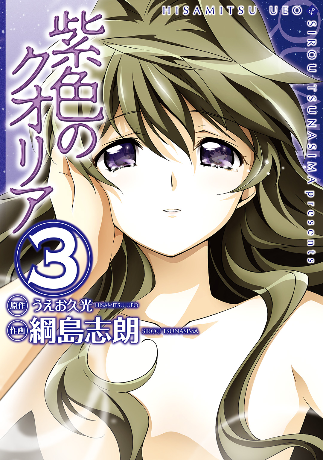 Qualia the Purple manga cover