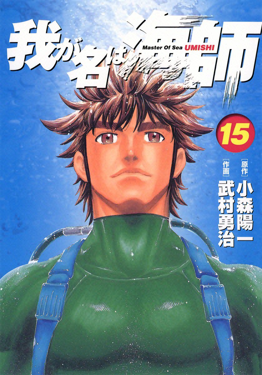 Master of the Ocean manga cover
