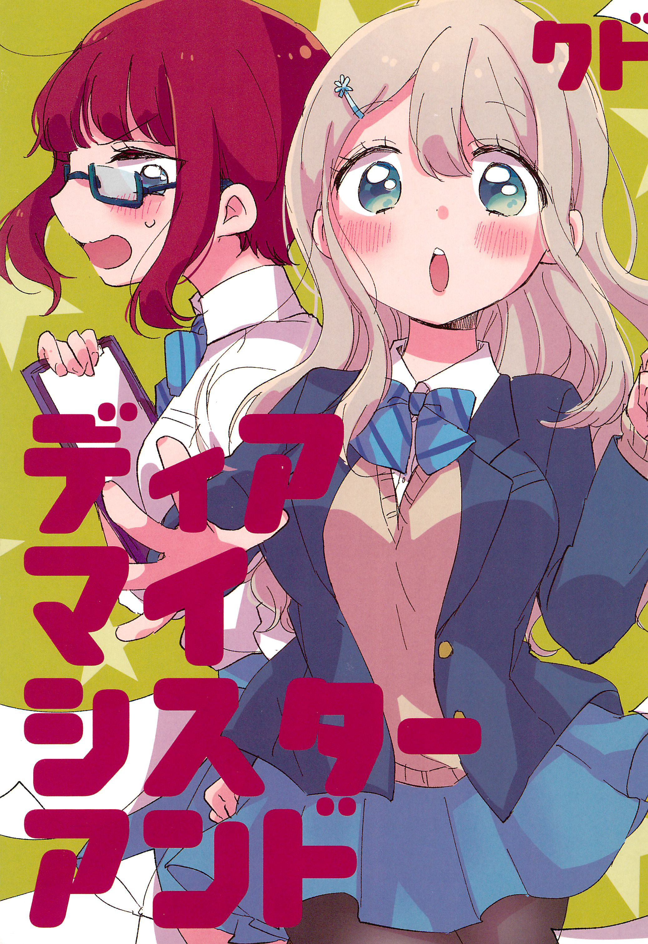 Love Live! - Dear my sister and... (Doujinshi) manga cover
