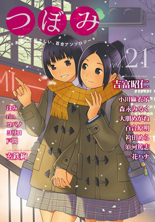 Tsubomi (Anthology) manga cover