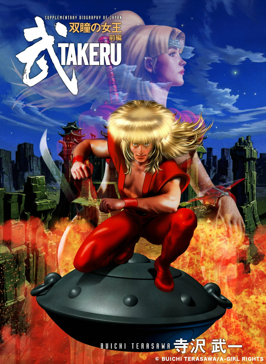 Takeru: The Queen of Twin Eyes manga cover