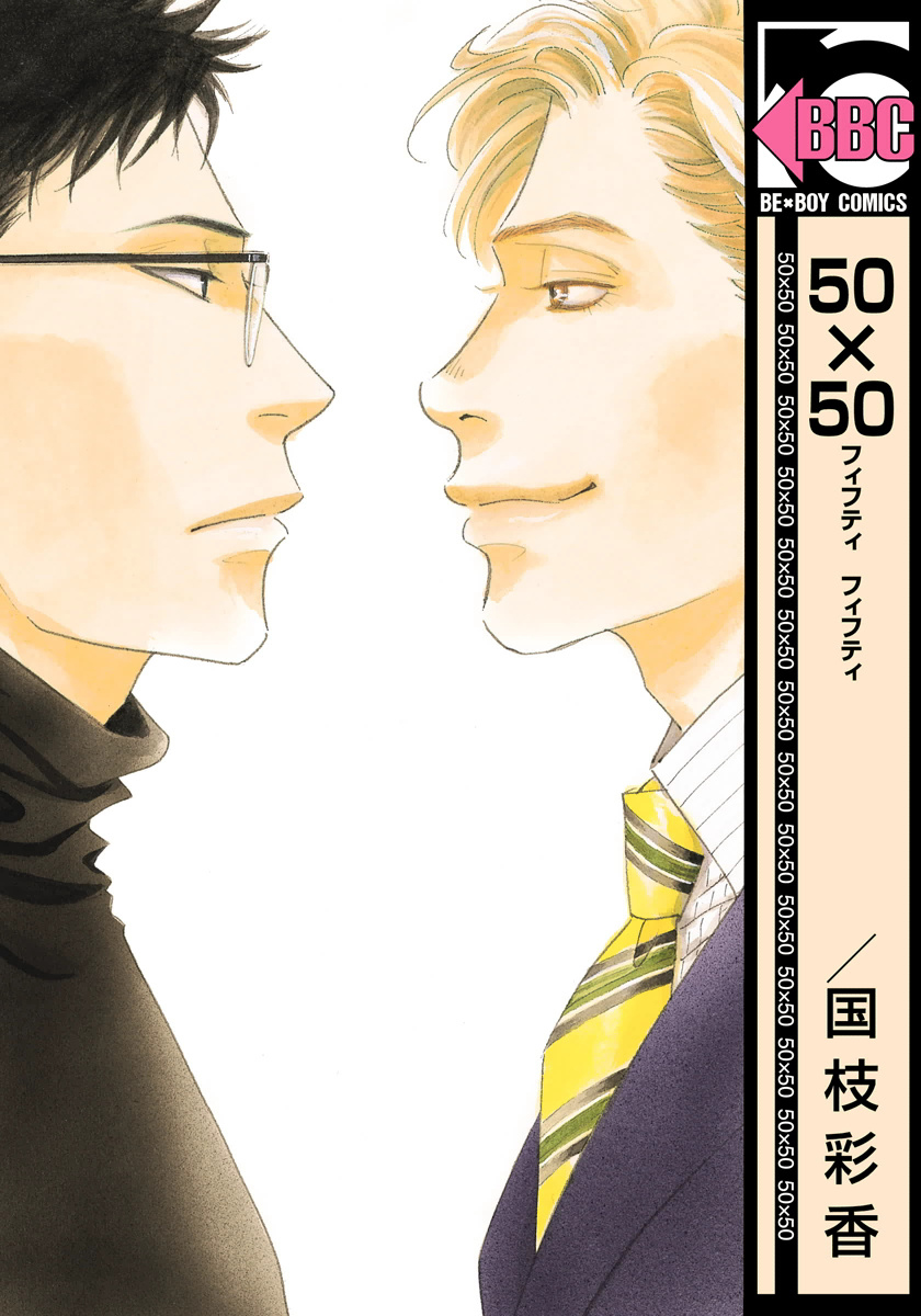 50 x 50 manga cover