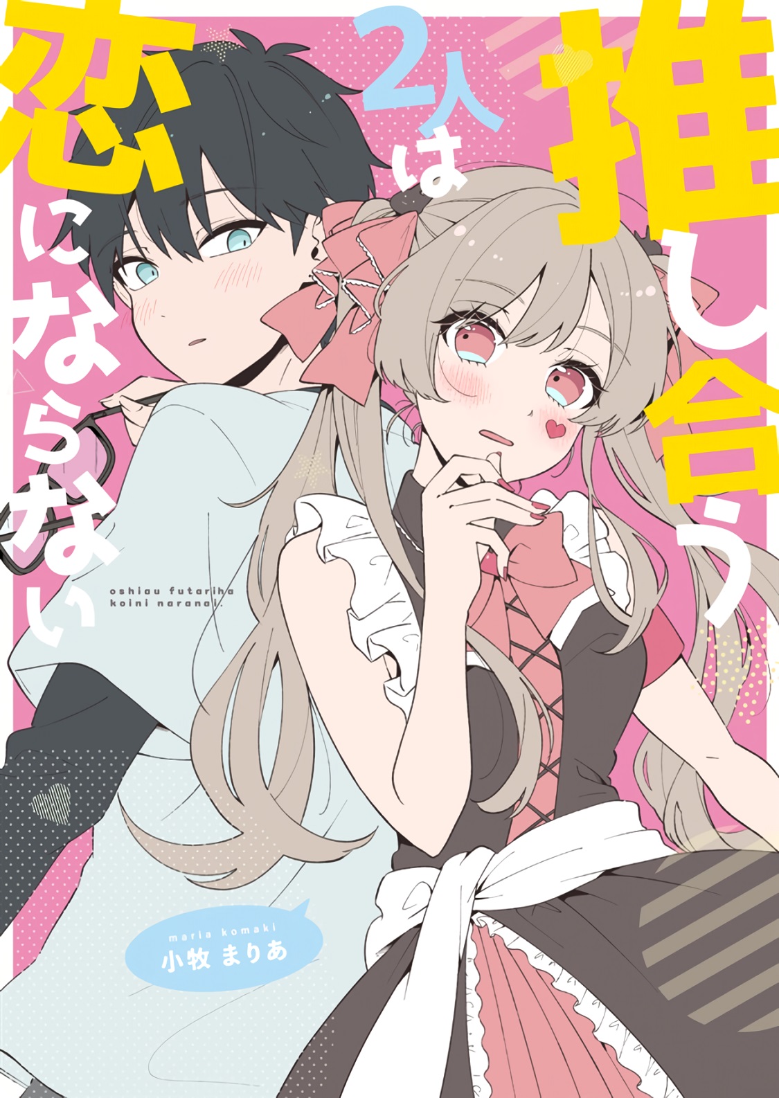 Oshi Au Futari wa Koi ni Naranai manga cover