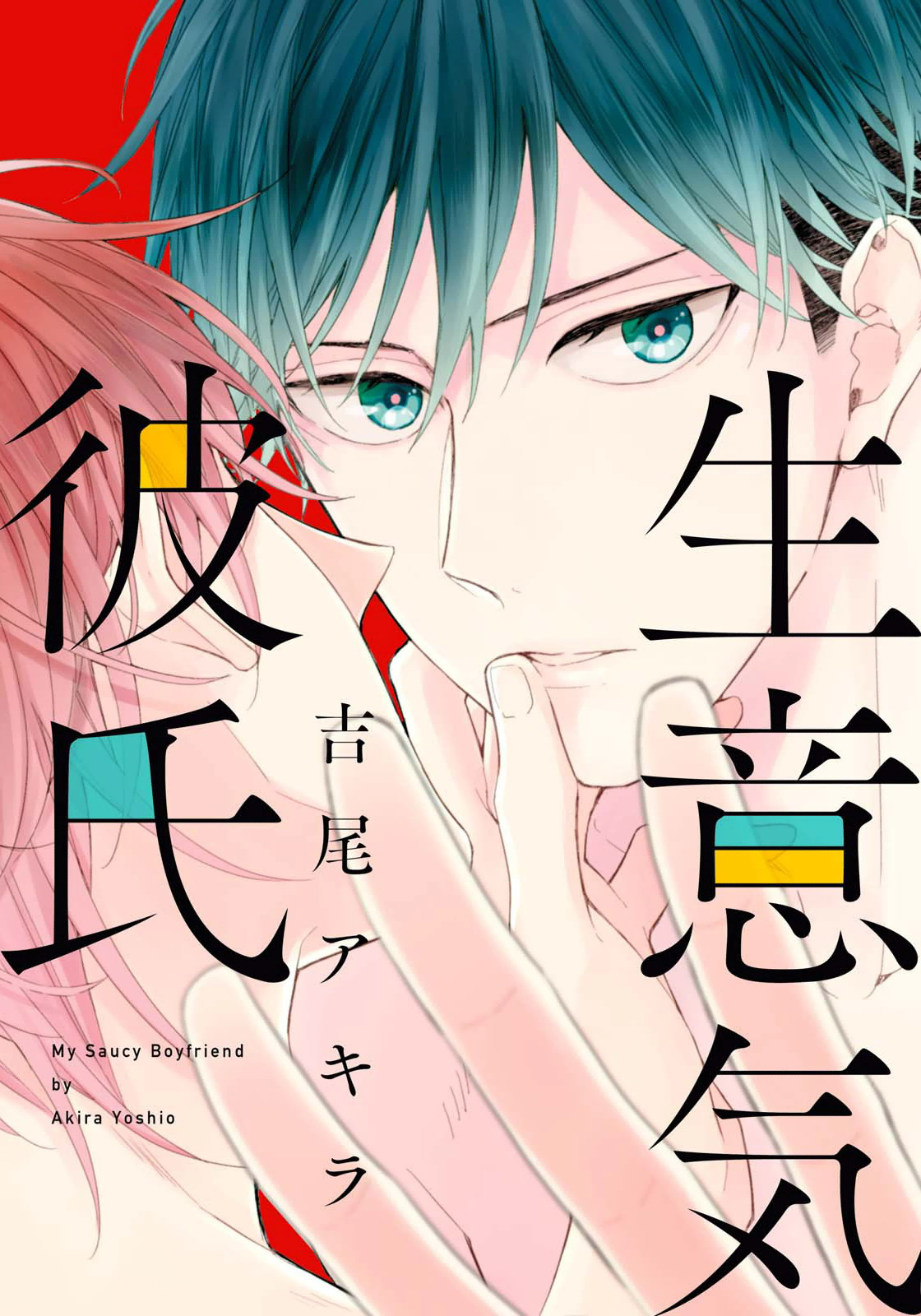 Namaiki Kareshi manga cover