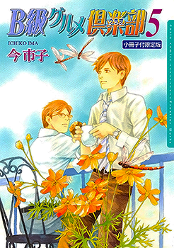 B Kyuu Gourmet Club manga cover