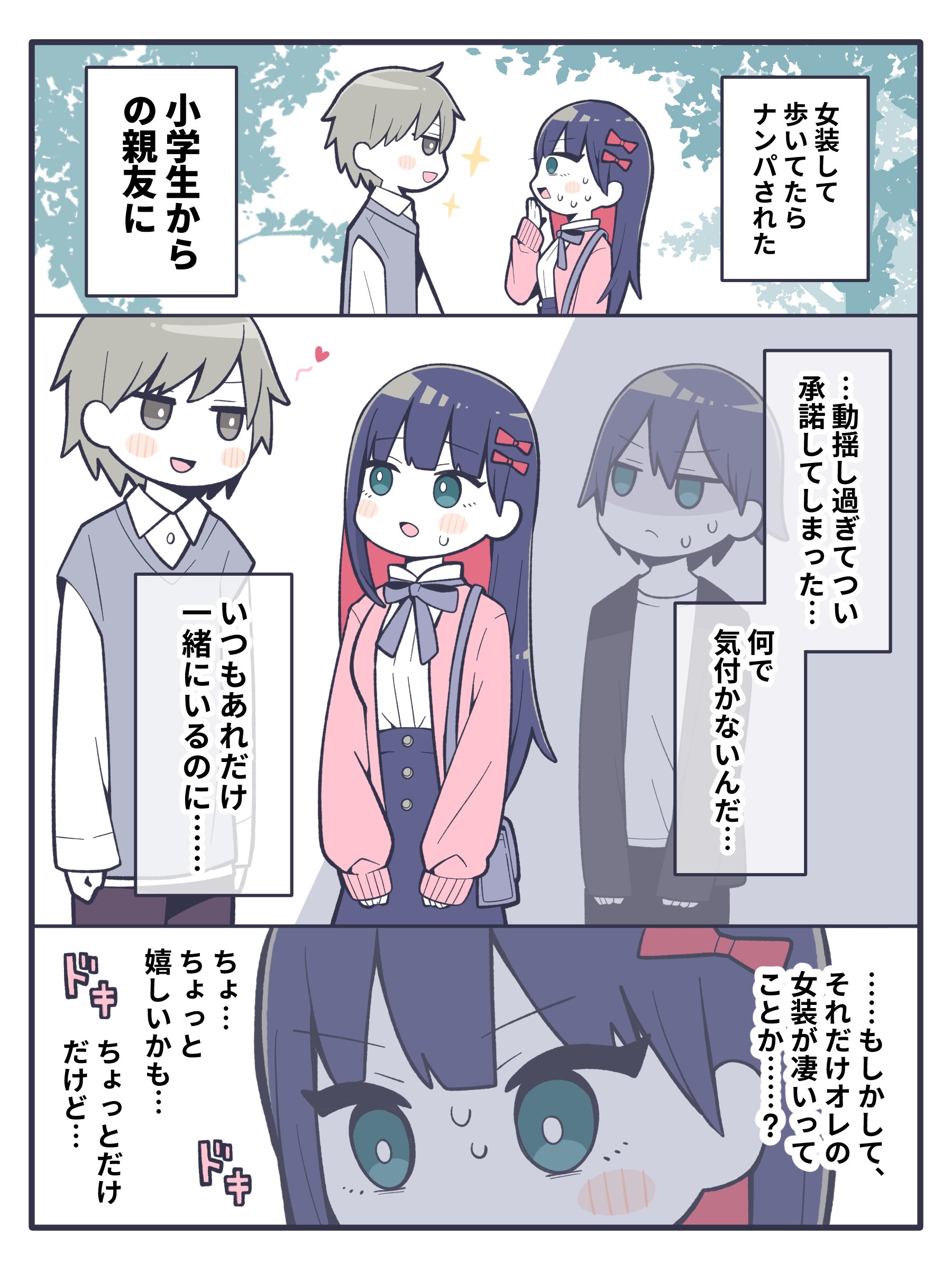 I Got Hit On by My Best Friend While I Was Out Crossdressing manga cover