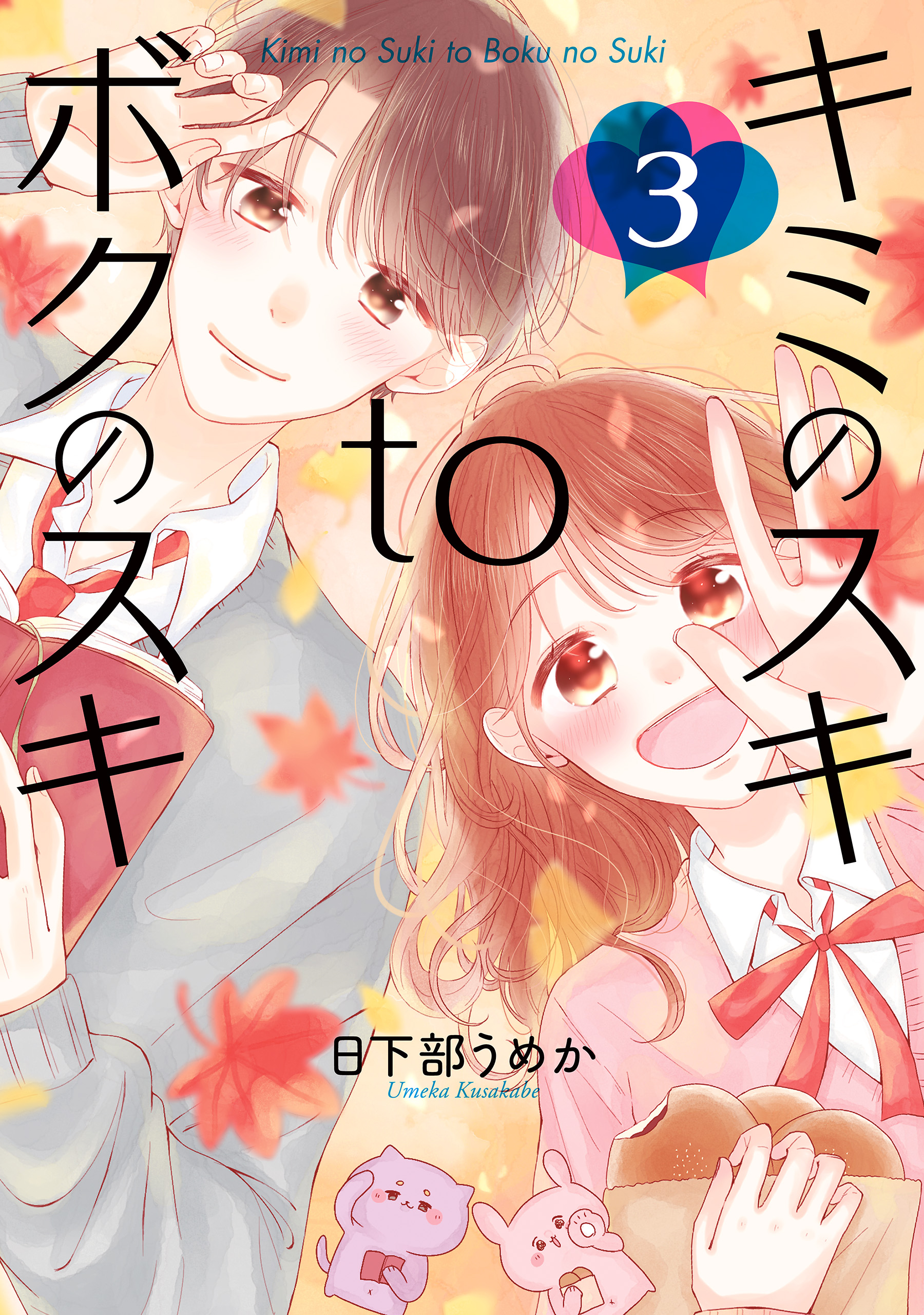 You and I manga cover