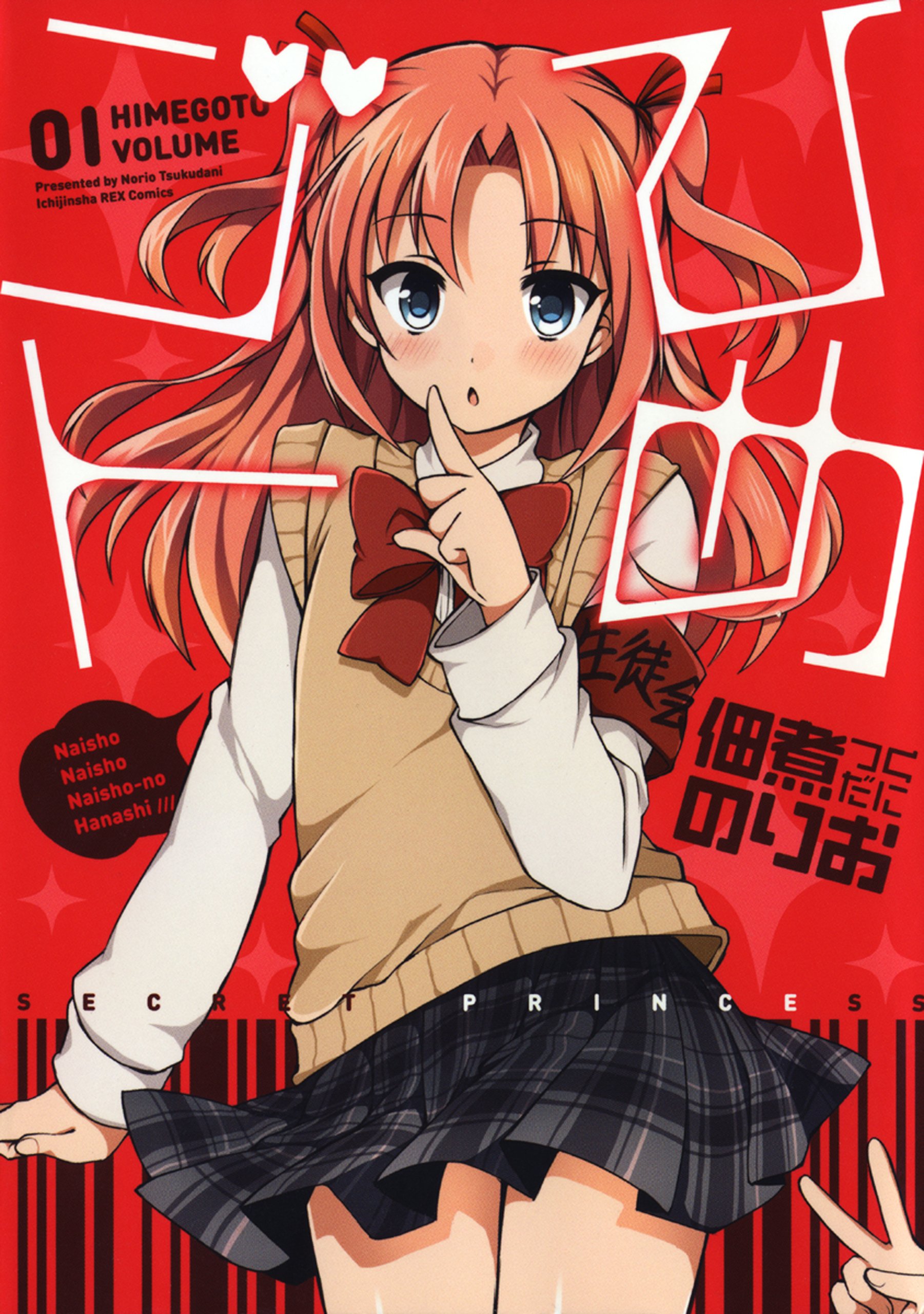 Himegoto manga cover