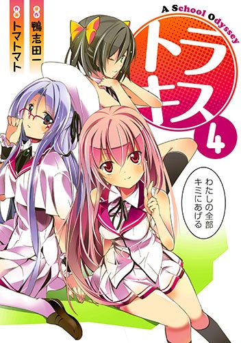 Tora Kiss - A School Odyssey manga cover