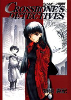 Crossbone Tanteidan manga cover