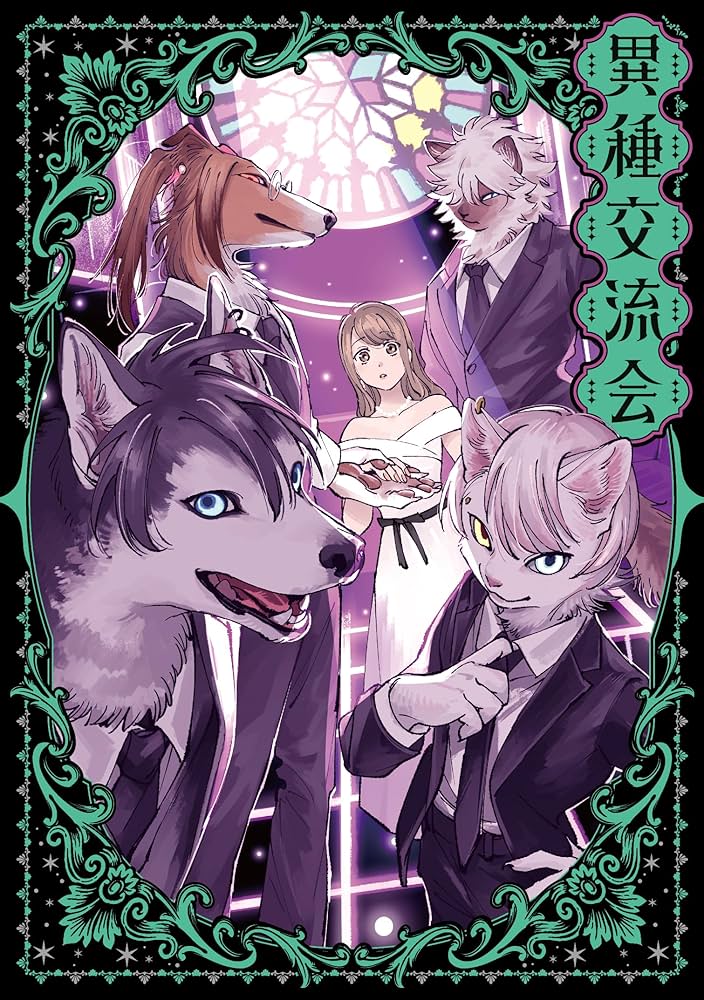 Exchange Parties with Anthropomorphs manga cover