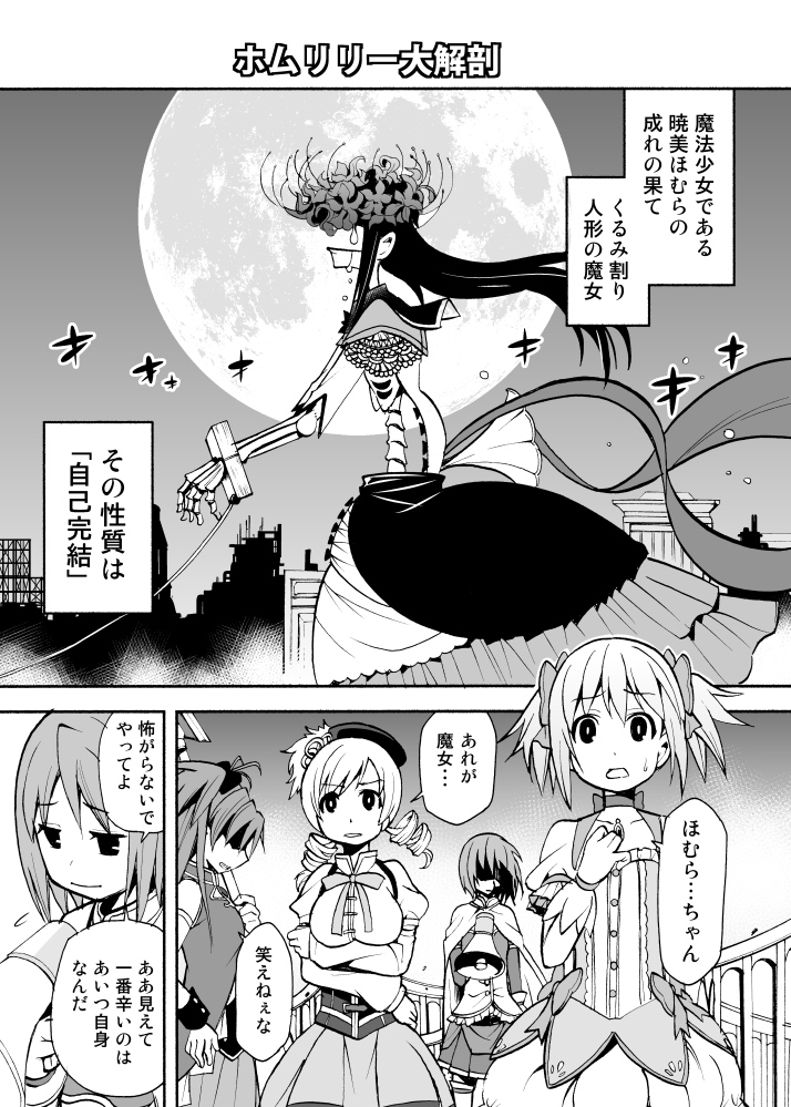 Mahou Shoujo Madoka★Magica - Homulilly Dai Kaibou (Doujinshi) manga cover