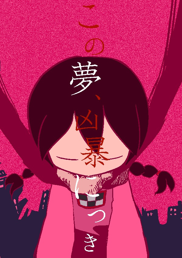 Dream Frenzy manga cover
