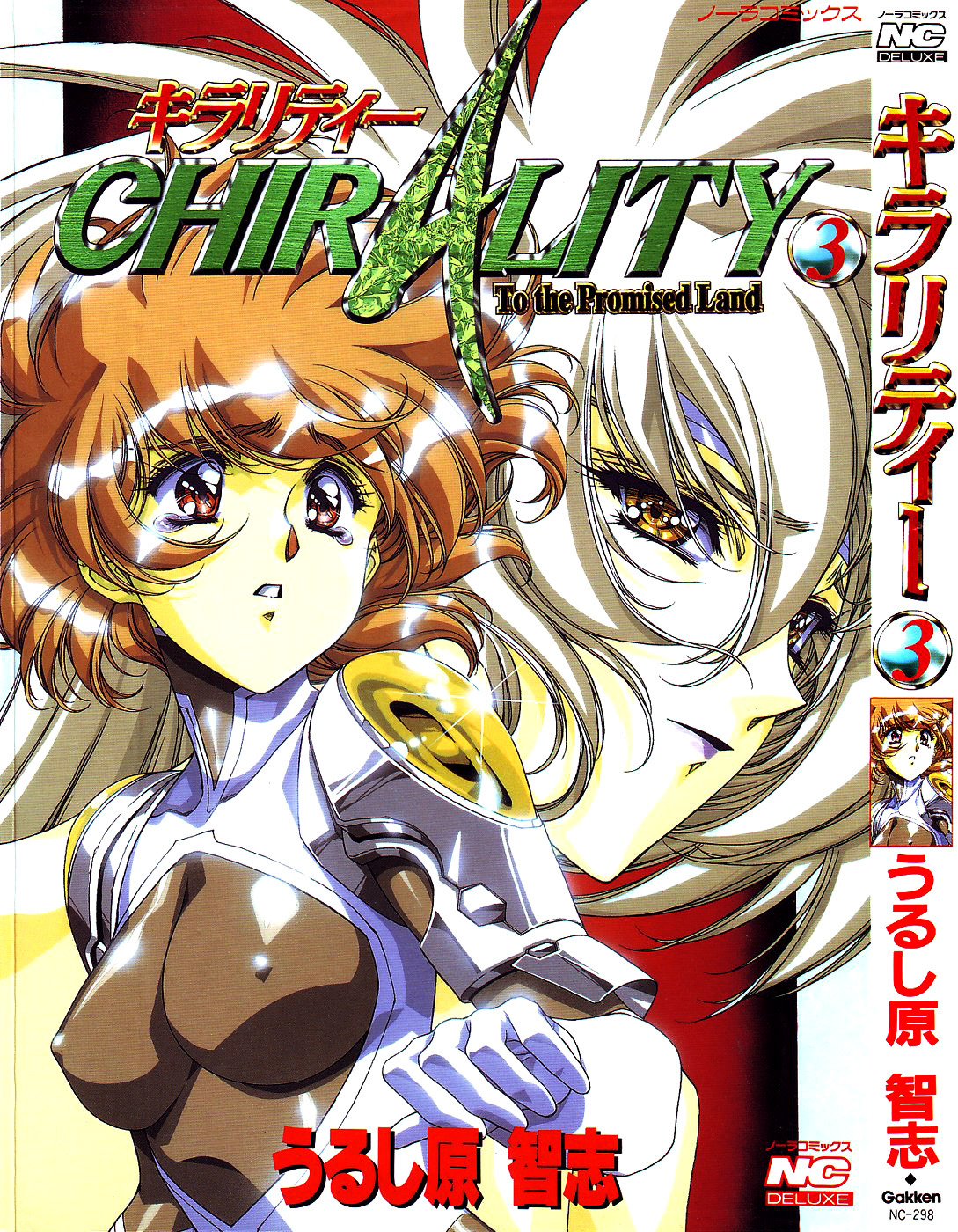Chirality manga cover