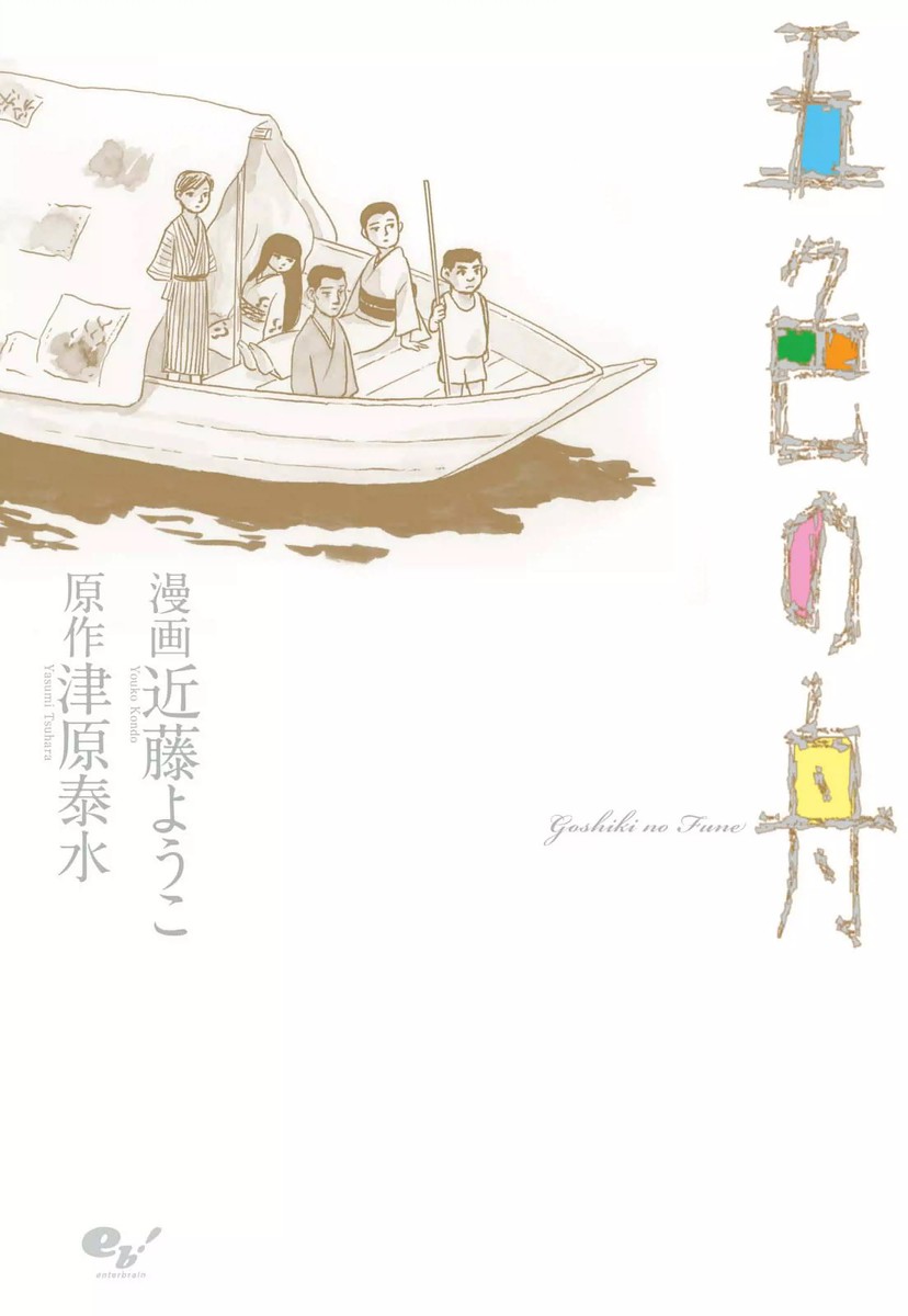 Five-color Boat manga cover