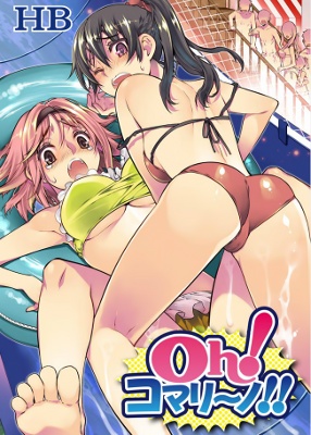 Oh! Komarino!! manga cover