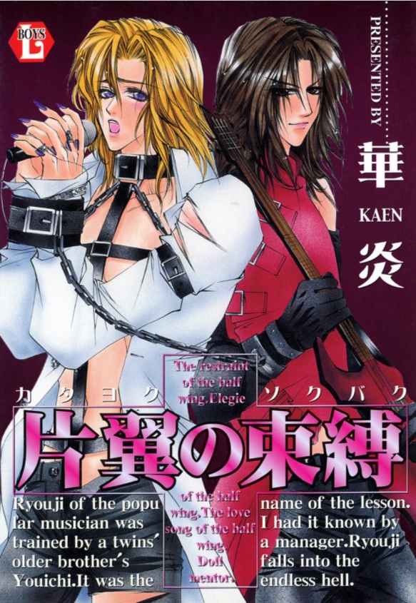 Katayoku no Sokubaku manga cover