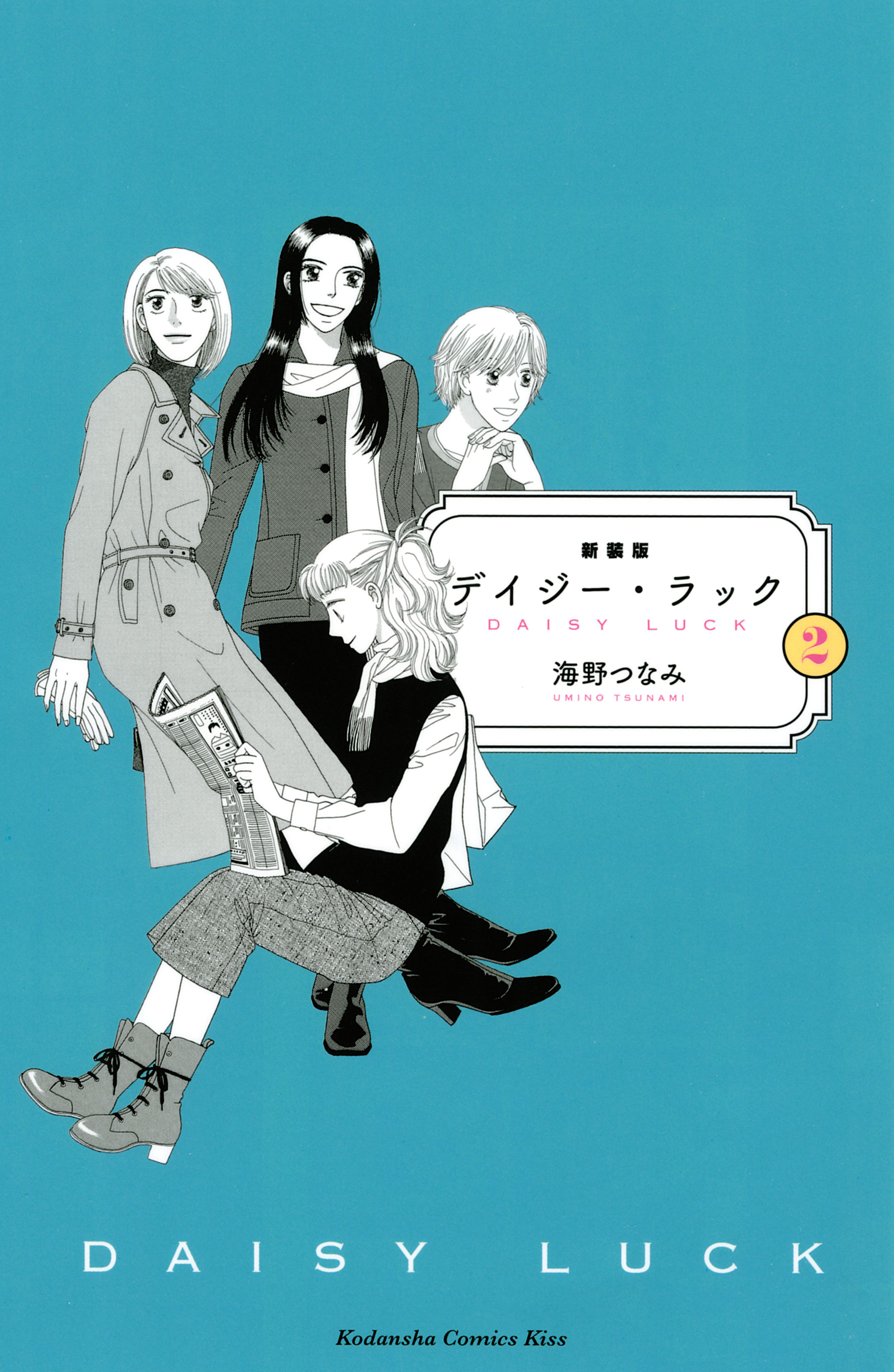 Daisy Luck manga cover