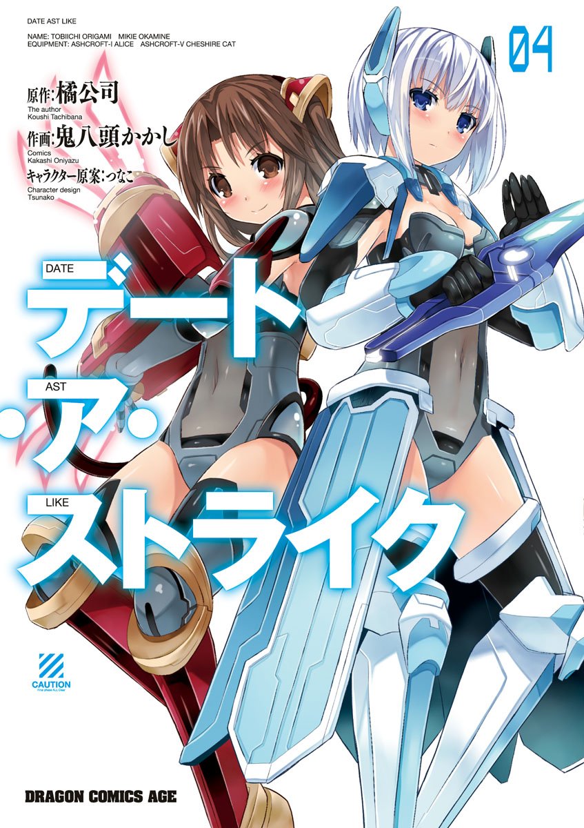 Date-A-STrike manga cover