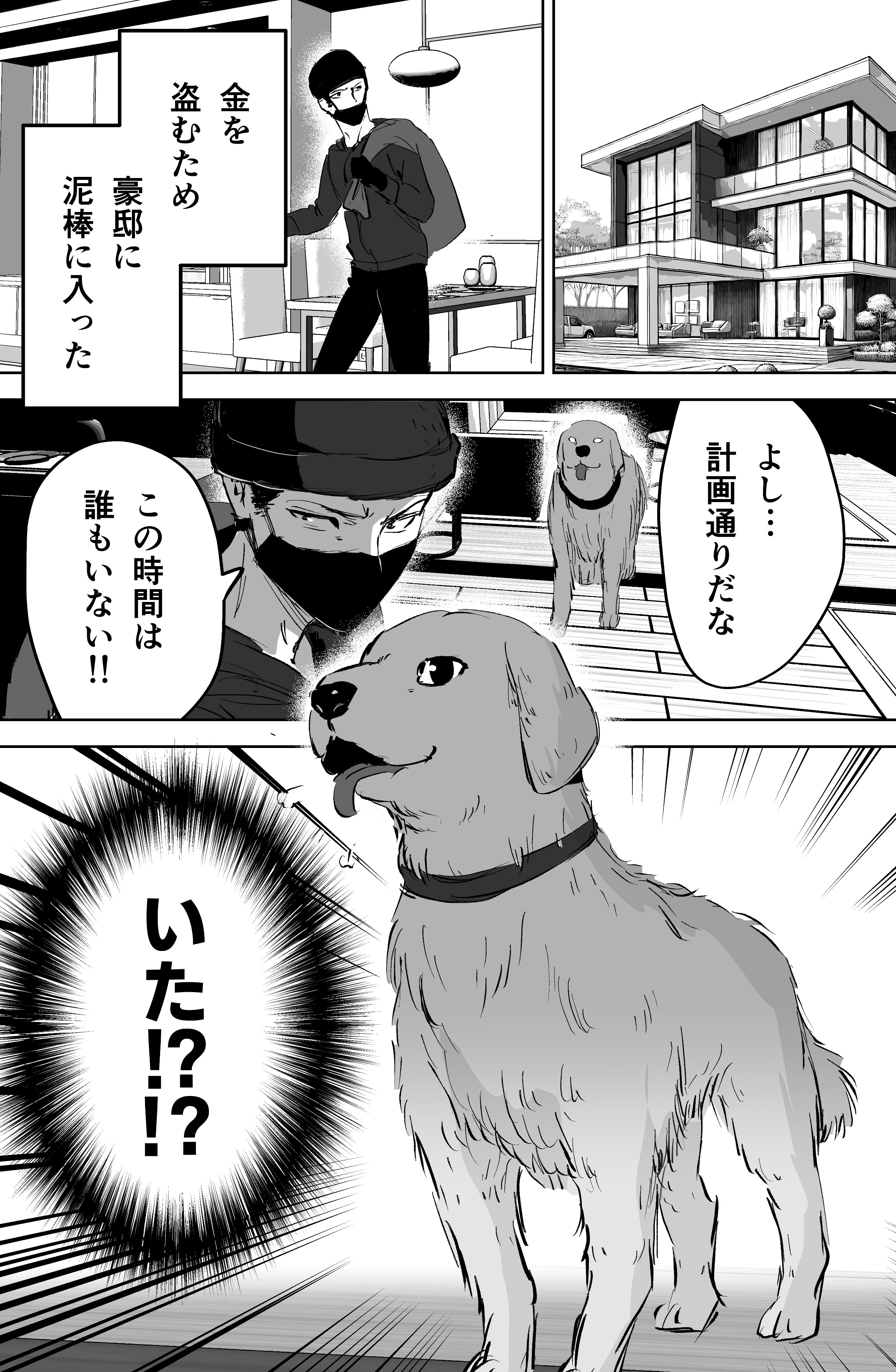 Dorobou ni Haittara Kai Inu ni Mitsukatta manga cover