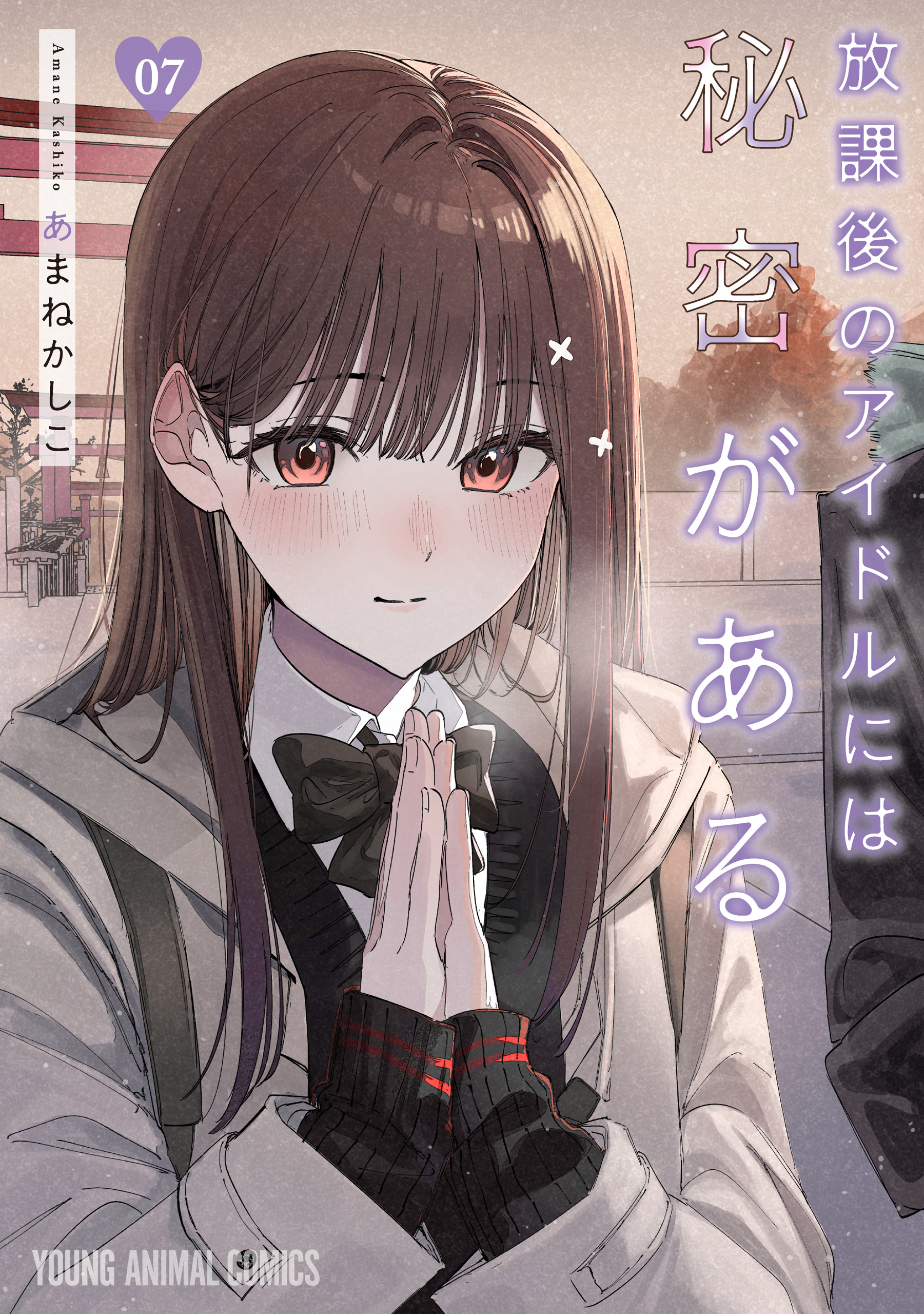 Houkago no Idol ni wa Himitsu ga aru manga cover